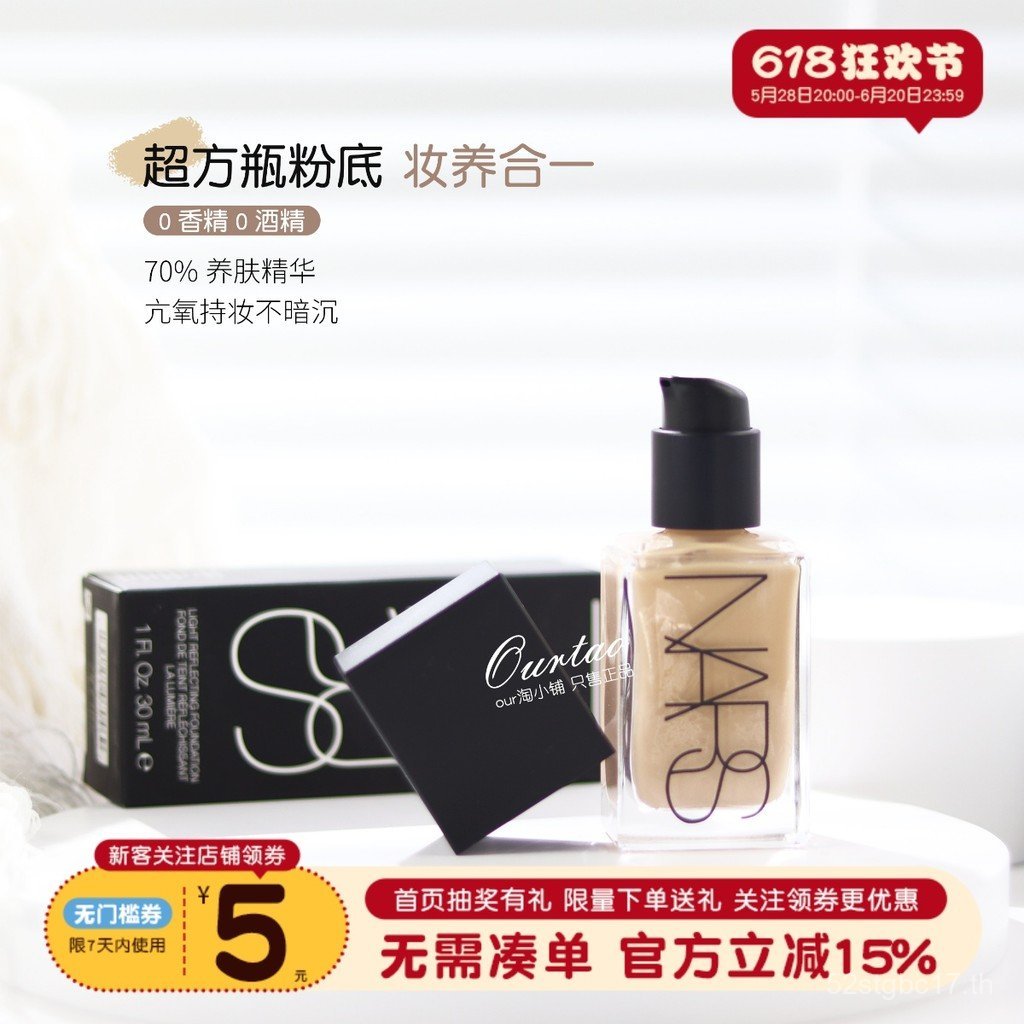 Nars Nars Luminous Skin Super Square Bottle แต่งหน้าบํารุงผิว Liquid Foundation L3/L2/L1/L0 10/30ml