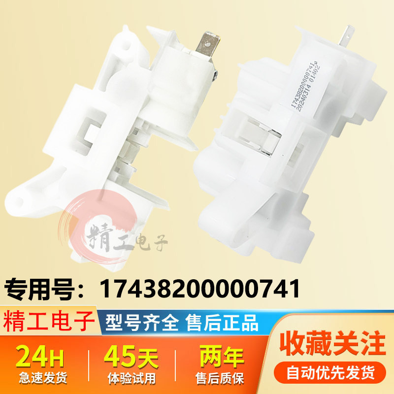 เหมาะสําหรับ Little Swan เครื่องเป่า TH100-H16G H36WT H32Y เครื่องเป่า NH06WY VH88WY ล็อคประตู