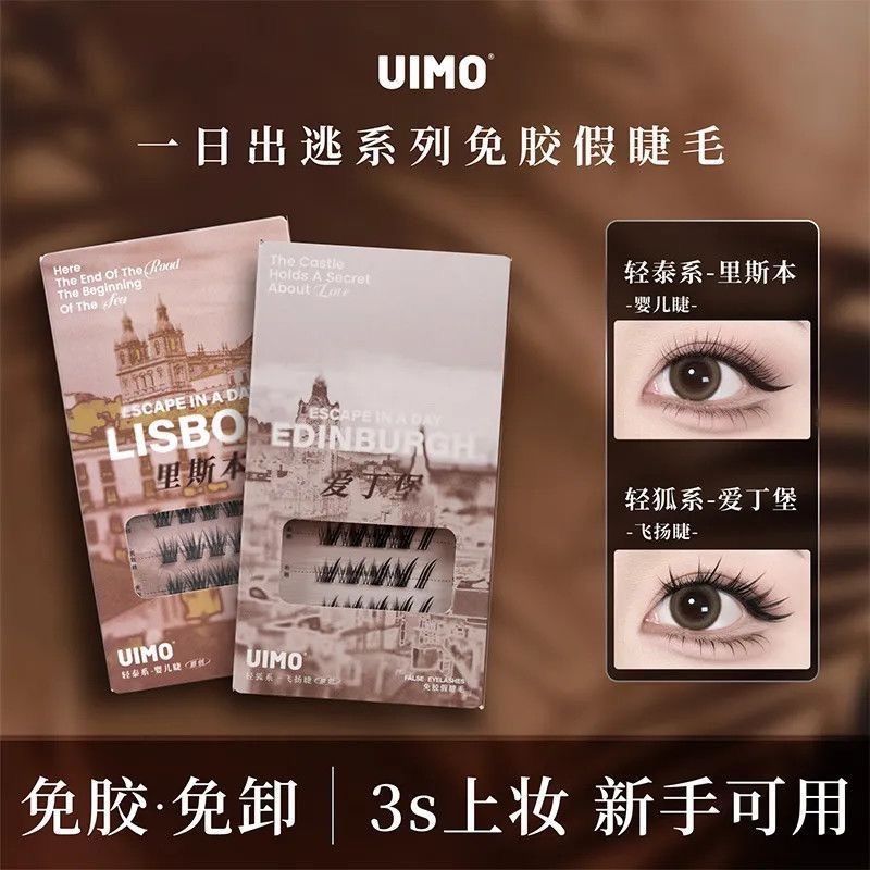 UIMO กาวฟรีขนตาปลอม Risbon ขนาดใหญ่-ความจุ Segmented Super Soft Mother Baby โค้งสามเณร uimo ขนตาปลอม