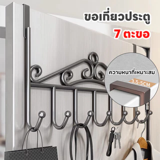 HOKEMP ที่แขวนของหลังประตู ตะขอแขวนประตู 7ช่อง แขวนหลังประตู ตะขออเนกประสงค์ เพื่อแขวนเก็บของใช้ทั่วไป