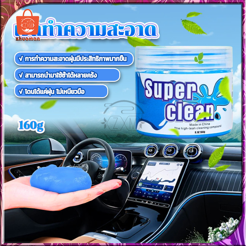 เจลดูดฝุ่น สไลม์ดูดฝุ่น เจลกำจัดฝุ่น 160g เจลทำความสะอาด ฝุ่นละอองหรือคราบต่างๆด้วยวิธีการที่ง่ายและสะดวก มี3สี