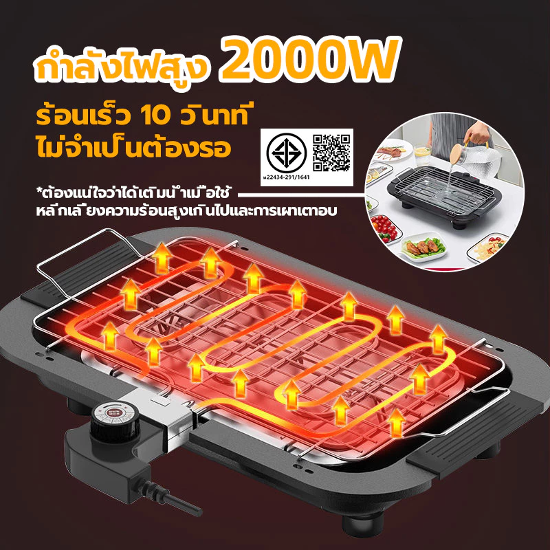 เตาปิ้งย่างไร้ควัน เตาบาร์บีคิว เตาปิ้งย่างไฟฟ้า กำลังไฟสูง 2000W ทอดเร็ว ให้ความร้อนเร็วปรับระดับความร้อนได้ 5 ระดับ