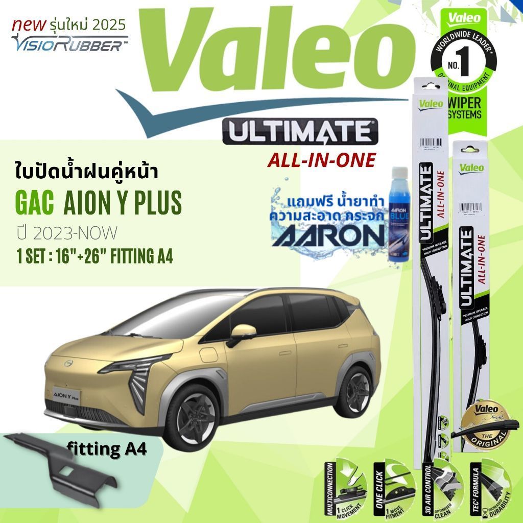 ✨ALLinOne✨ที่ปัดน้ำฝน คู่หน้า VALEO Ultimate 16+26 fit B GAC AION Y Plus ปี 2023-Now ราคา ถูกที่สุด ดีลบีเคเค