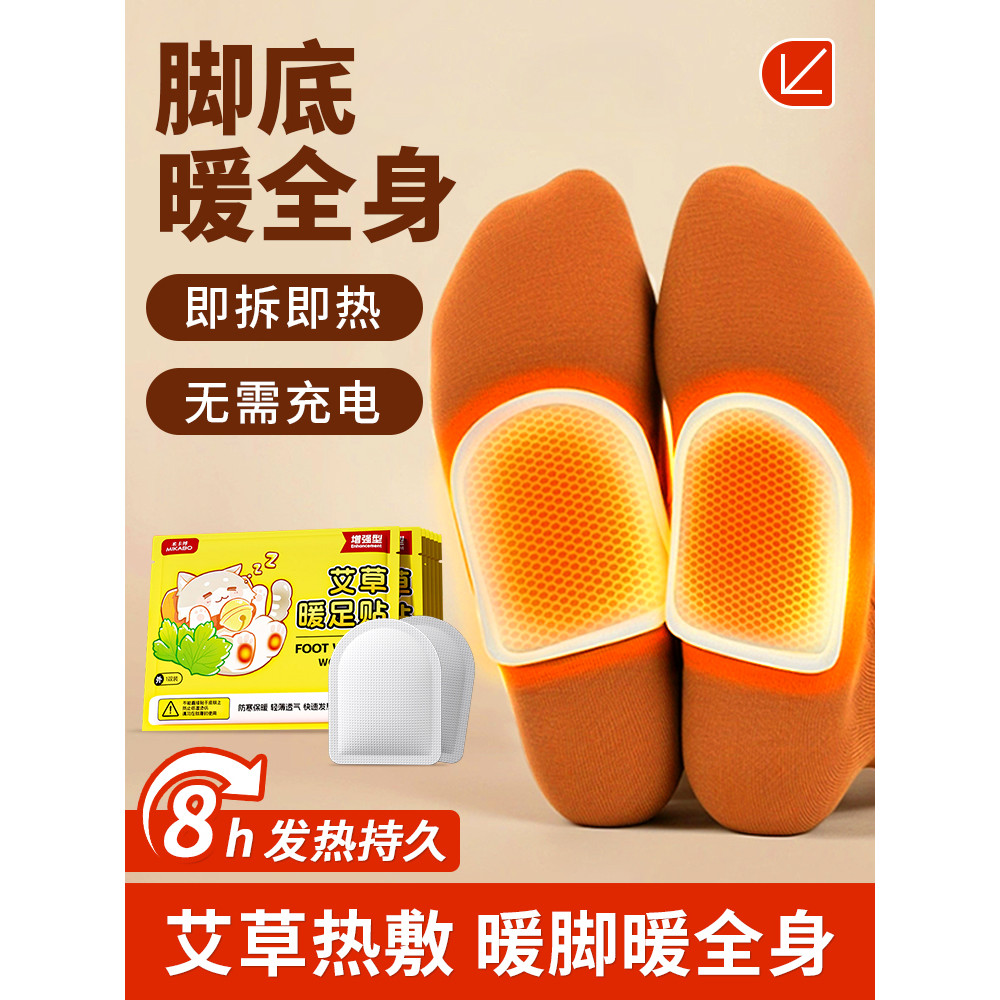 Mikabo Wormwood Foot Warmer เครื่องทําความร้อนด้วยตนเองสมุนไพรทั้งตัว Hot Pack เครื่องอุ่นเท้าฤดูหนา