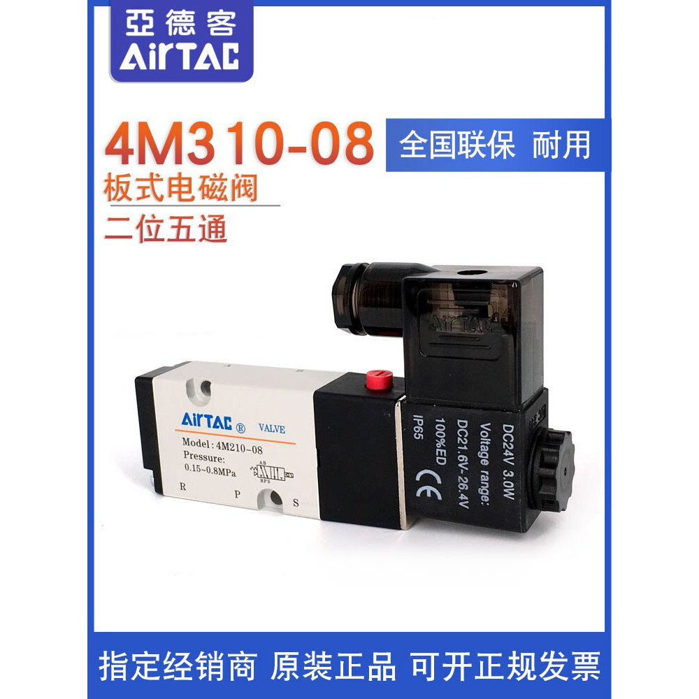เดิมแท้ Yadeke 4M310-08/10 4M210-08/06 Executor ไฟฟ้าบอลวาล์ว Solenoid วาล์ว