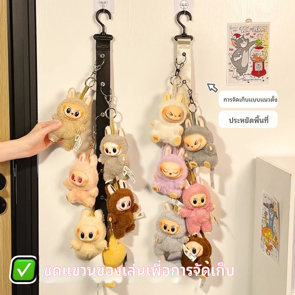 ที่แขวนตุ๊กตา 8 ตัว แขวนแนวตั้ง หมุนได้ 360° ลาบูบู้ POP MART