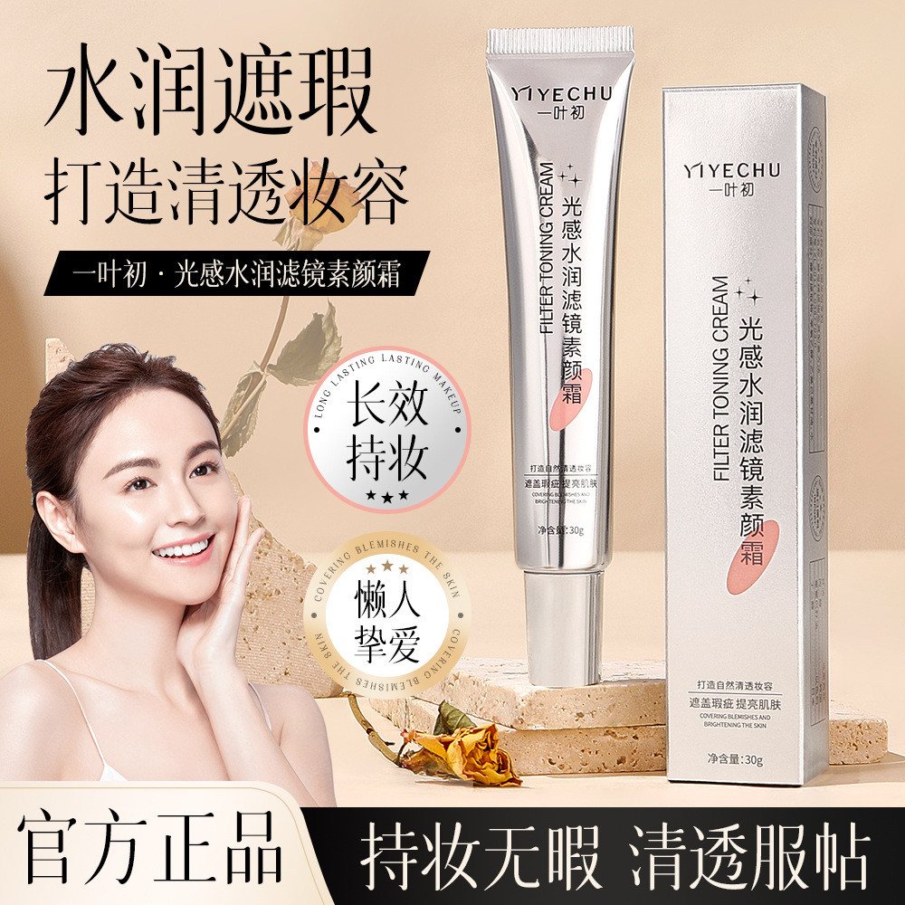TWG Light Sensation Moisturizing Filter No-Face Cream Makeup Primer คอนซีลเลอร์ Delicate Pores Moist