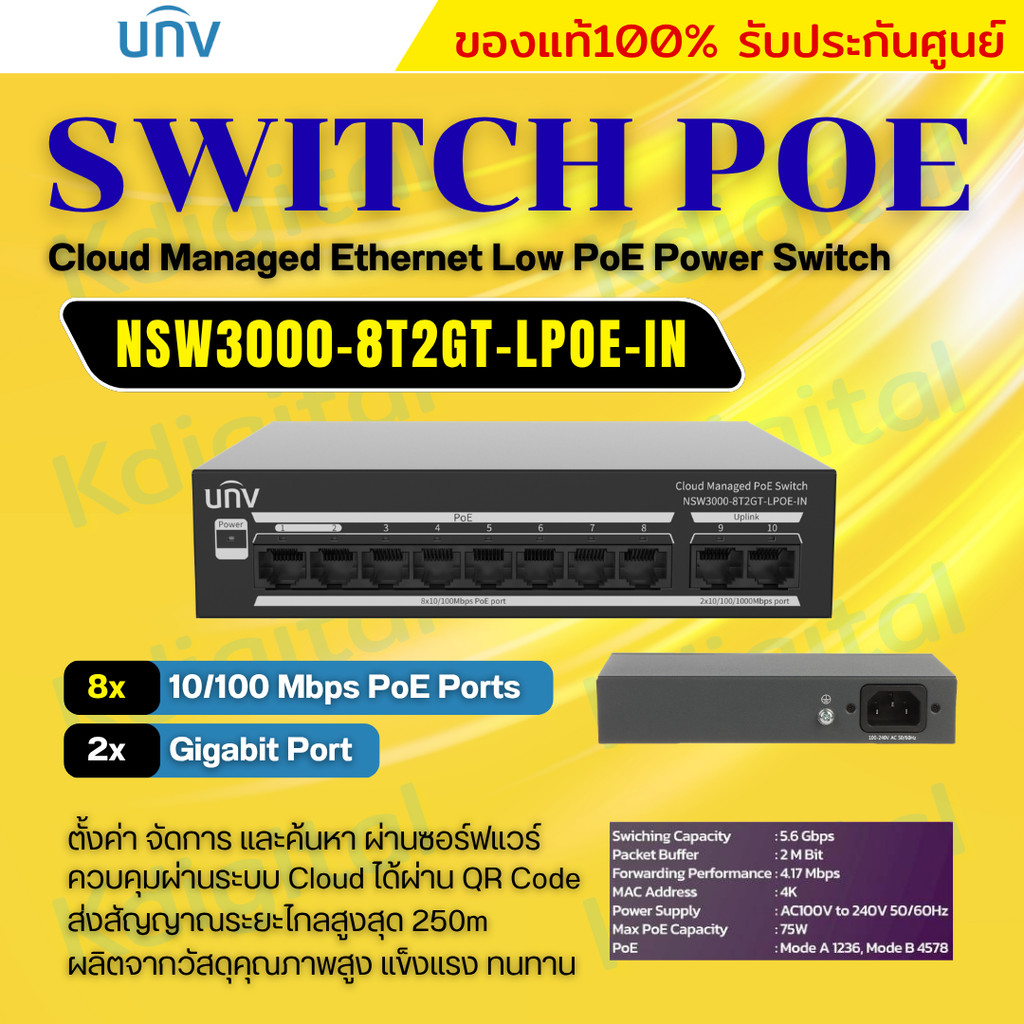 UNV SWITCH HUB POE 8 Port 2 Uplink Port   รุ่น NSW3000-8T2GT-LPOE-IN  สวิตช์ประสิทธิภาพสูง สำหรับระบ