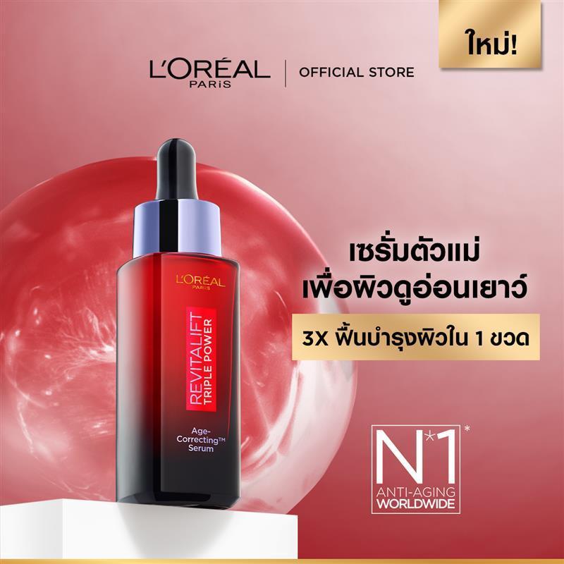 ลอรีอัล ปารีส L’Oréal Paris Revitalift Triple Power Serum เซรั่มลดเลือนริ้วรอย เซรั่มตัวแม่เพื่อผิวกระชับ จัดการปัญหาผิว