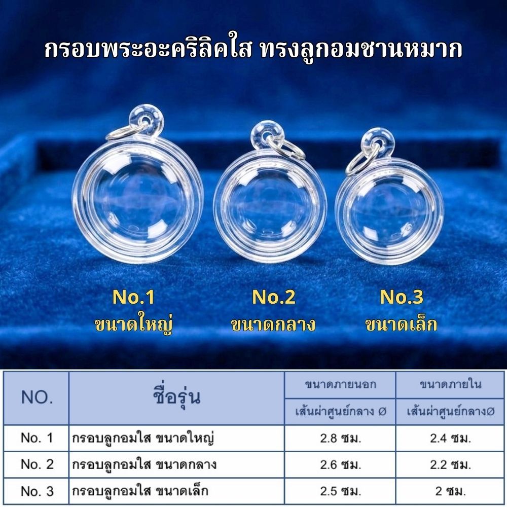 กรอบพระสำเร็จรูปอะคริลิคใส ราคาสุดคุ้ม ทรงชานหมาก มี3ขนาดให้เลือก