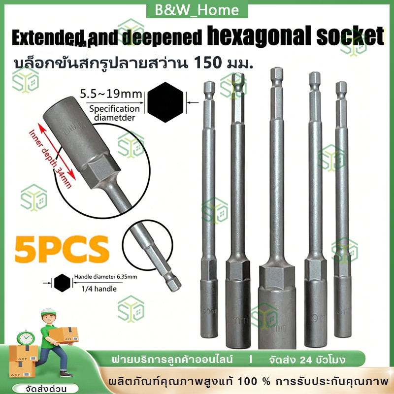 COD 8-14 มม.ยาวไฟฟ้าเจาะ SOCKET HEAD Bolt NUT DRIVER Bit Impact เจาะ Bits อะแดปเตอร์ซ็อกเก็ตประแจ EXTENSION Bar 150 มม.