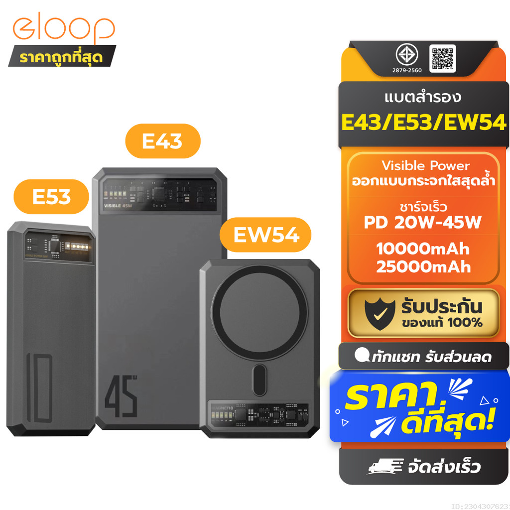 [ส่งด่วน]  Orsen by Eloop E53 10000mAh EW54 10000mAh E43 25000mAh แบตสำรอง ชาร์จเร็ว PowerBank Type 