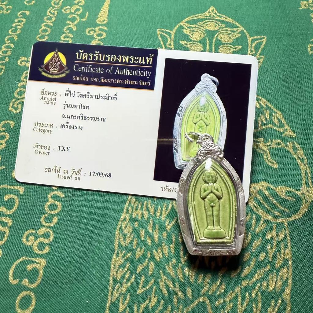 Buddhist-style card Aikai Temple Ceramics Aikai Original Temple Authentic Thai Amulet