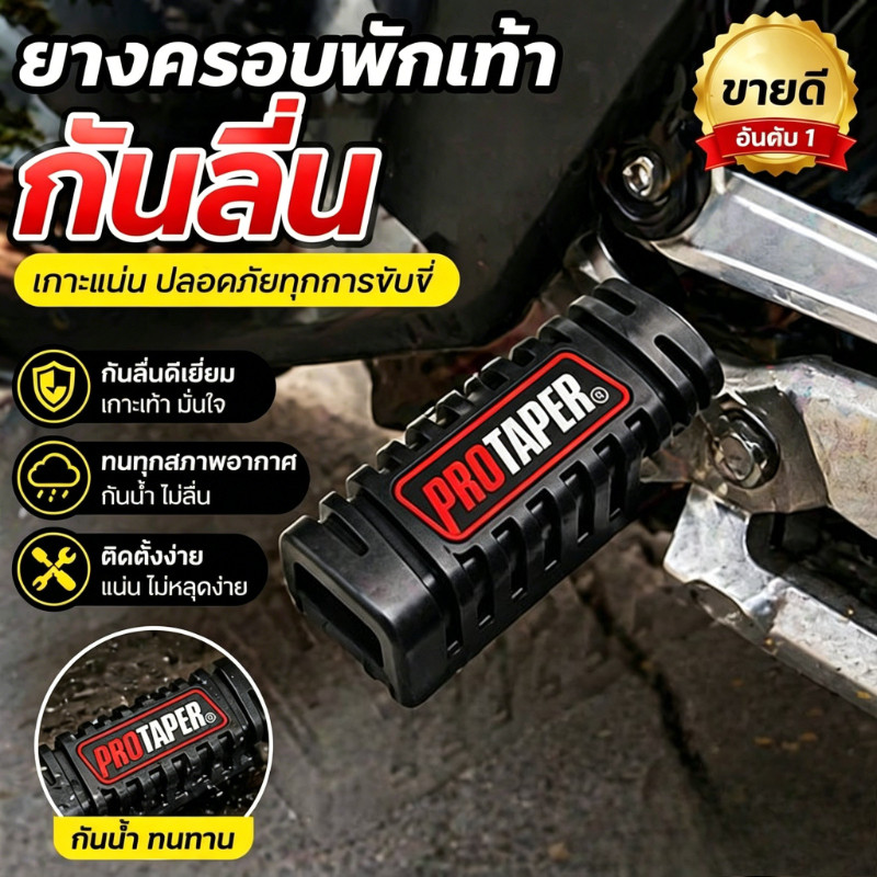 COD ที่พักเท้าหน้า PROTAPER แขนเท้า มอเตอร์ไซค์ดัดแปลง มีหลายสีให้เลือก วัสดุกันลื่น ติดตั้งง่าย