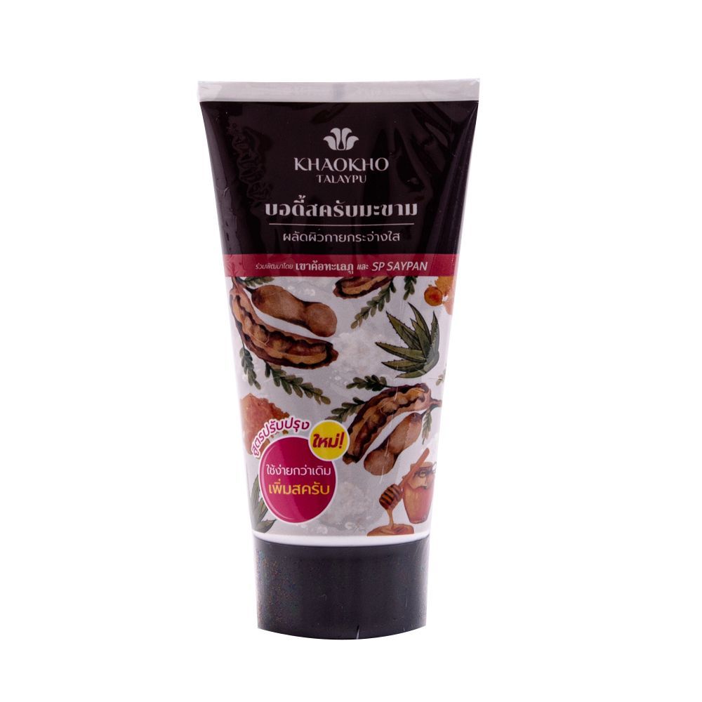 เขาค้อทะเลภู บอดี้สครับมะขาม100กรัม KHAOKHO TALAYPU TAMARIND BODY SCRUB 100G