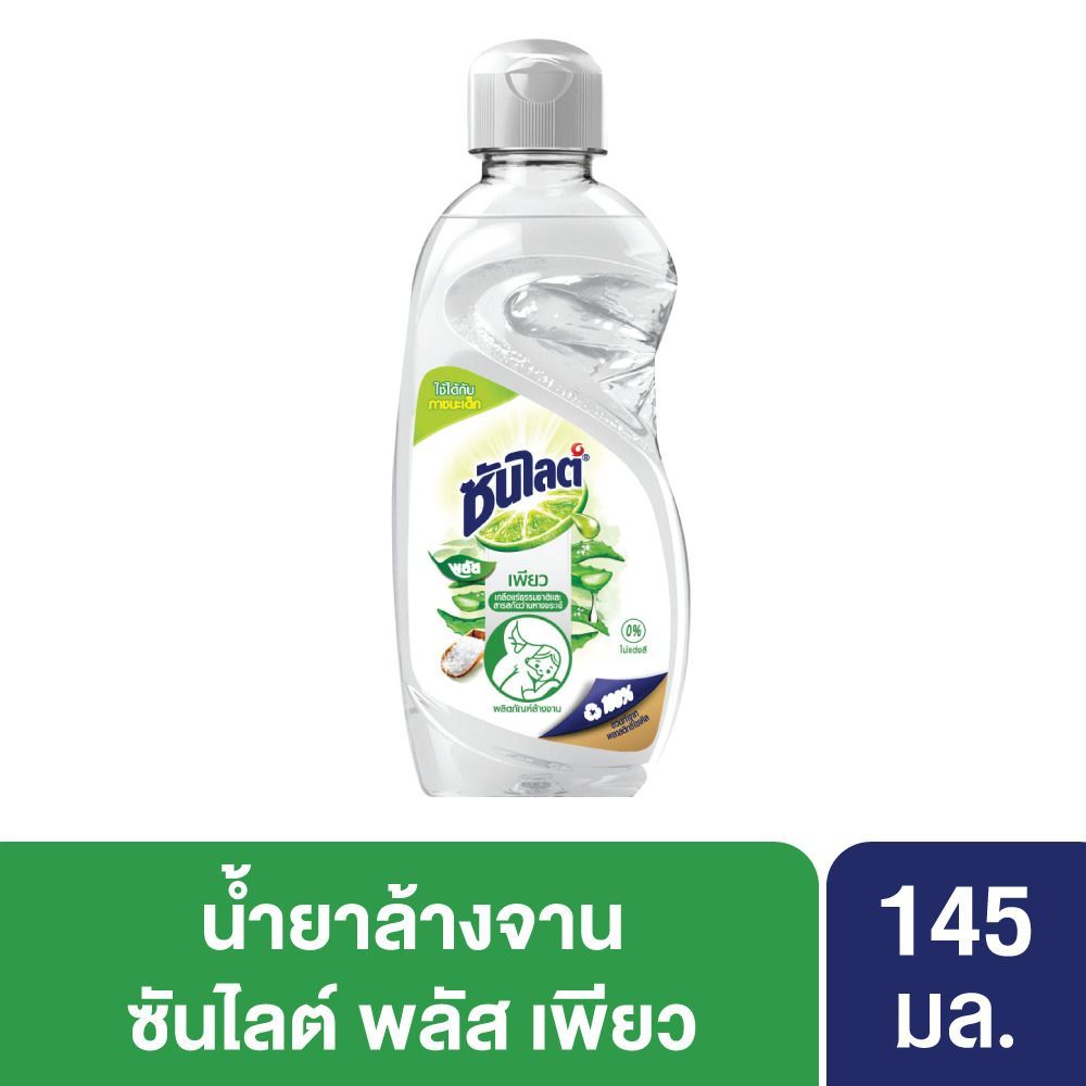 [สินค้าส่งด่วน] ซันไลต์น้ำยาล้างจานเพียวขวด145มล. DISHWASH SUNLIGHT PLUS PURE BOTTLE145ML.