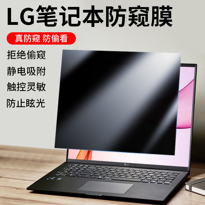 [คลังสินค้าพร้อม] ใช้สําหรับ 2023 LG กรัมคอมพิวเตอร์ฟิล์มป้องกันการแอบ LG17Z90R ฟิล์มหน้าจอ LG16 ป้อ