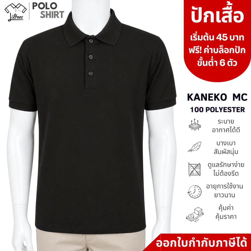 เสื้อโปโลสีดำ เสื้อคอปกสีดำ เสื้อโปโล คอปก แขนสั้น สีล้วน สีพื้น | Kaneko MC (SKU-01917)