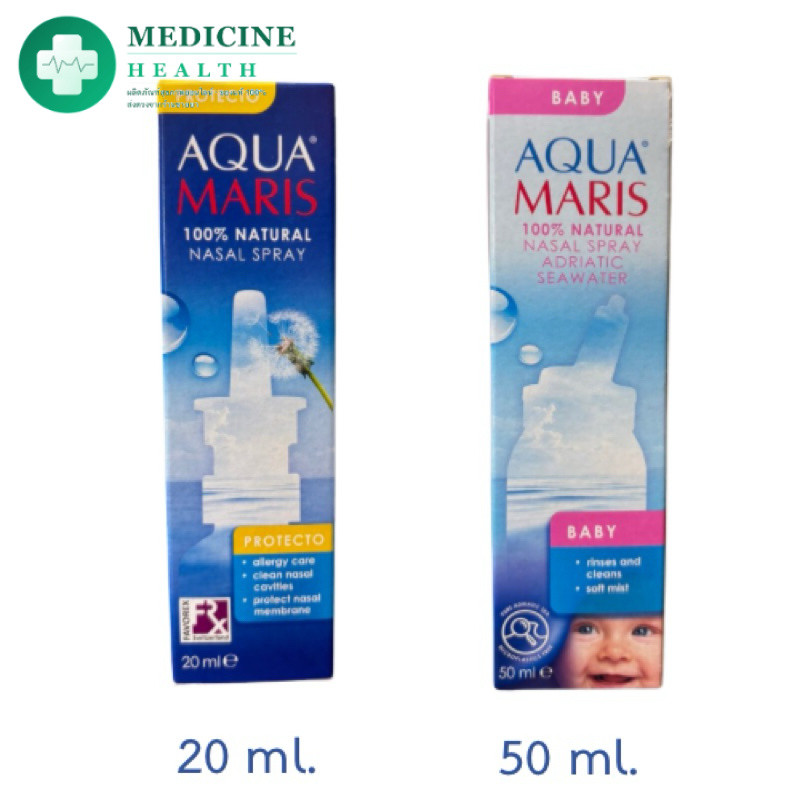 Aqua Maris 20ml และ 50ml อะควา มาริส 2 ตัวเลือก