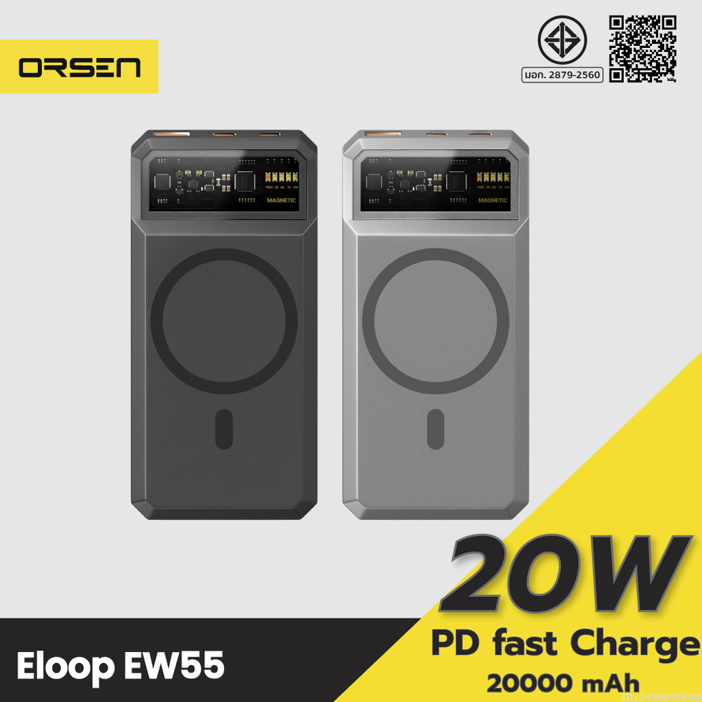 [ส่งด่วน] Orsen by Eloop EW55 MagCharge 20000mAh แบตสำรองไร้สาย PowerBank พาวเวอร์แบงค์ Wireless USB Type C
