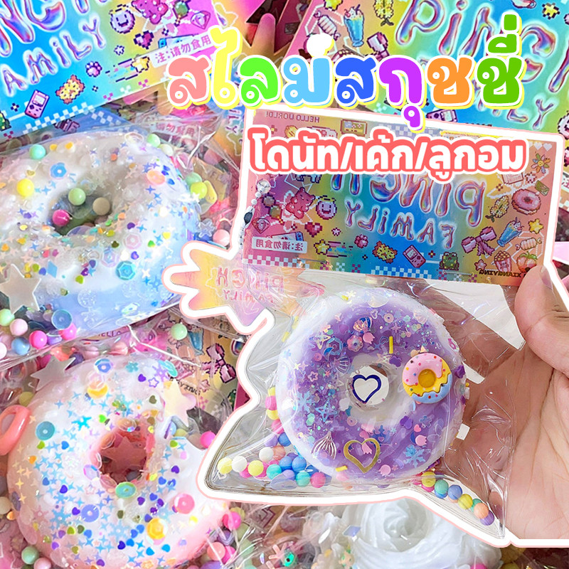 สไลม์ สกุชชี่ อันบล็อกสกุชชี่ สกุชชี่ ไอบลูม การออกแบบโดนัท/เค้ก/อุ้งเท้าแมวน่ารัก สมจริงมาก ของเล่นบีบอัด