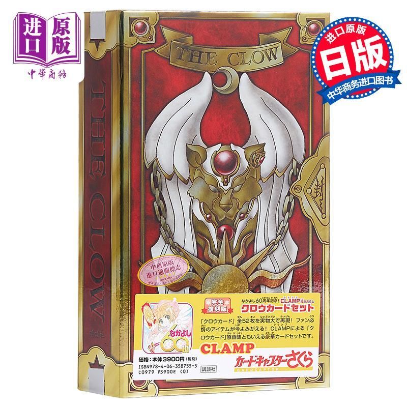 ชุดการ์ด CLAMP Sakura Kuro Complete Copy Edition Magic Card Girl Sakura Kuro Magician 60th Anniversa