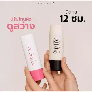 OUKEYA ALL DAY MATTE FOUNDATION & CC CREAM รองพื้นเนื้อแมตต์ ปกปิดเรียบเนียน และซีซีครีม เนื้อบางเบา