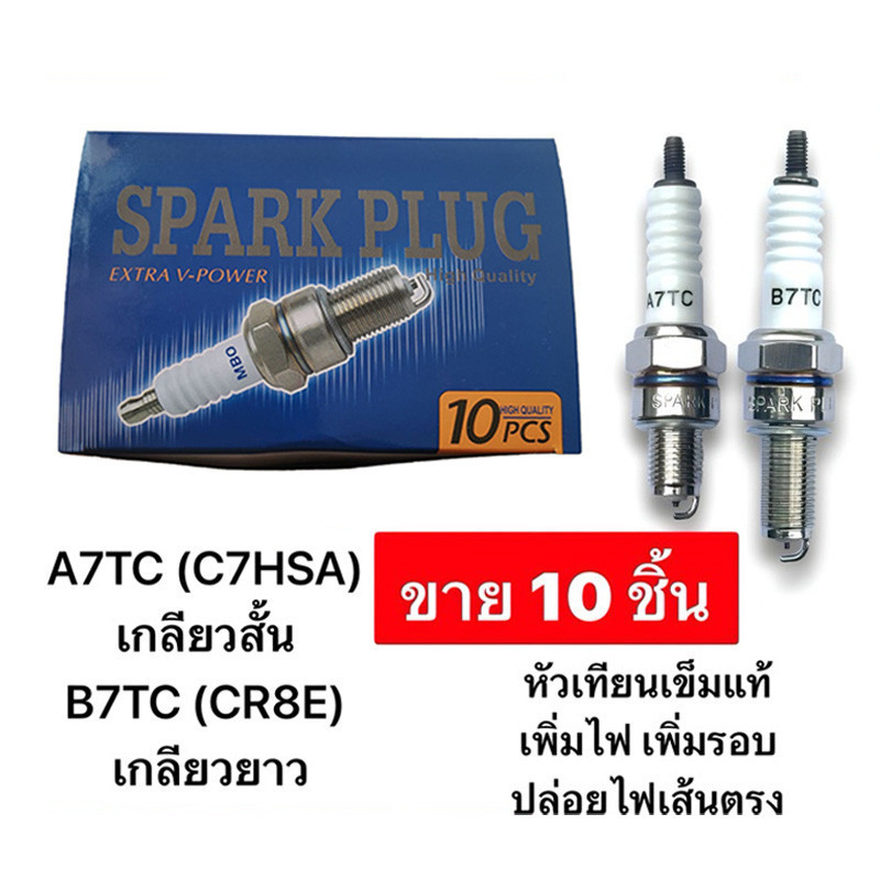 (10หัว/1กล่อง)รุ่น A7TC/C7HSA หัวเทียน สำหรับเครื่องเบนซินและมอเตอร์ไซค์ 4 จังหวะ เช่น Wave100, FINO, MIO มอเตอร์ไซค์