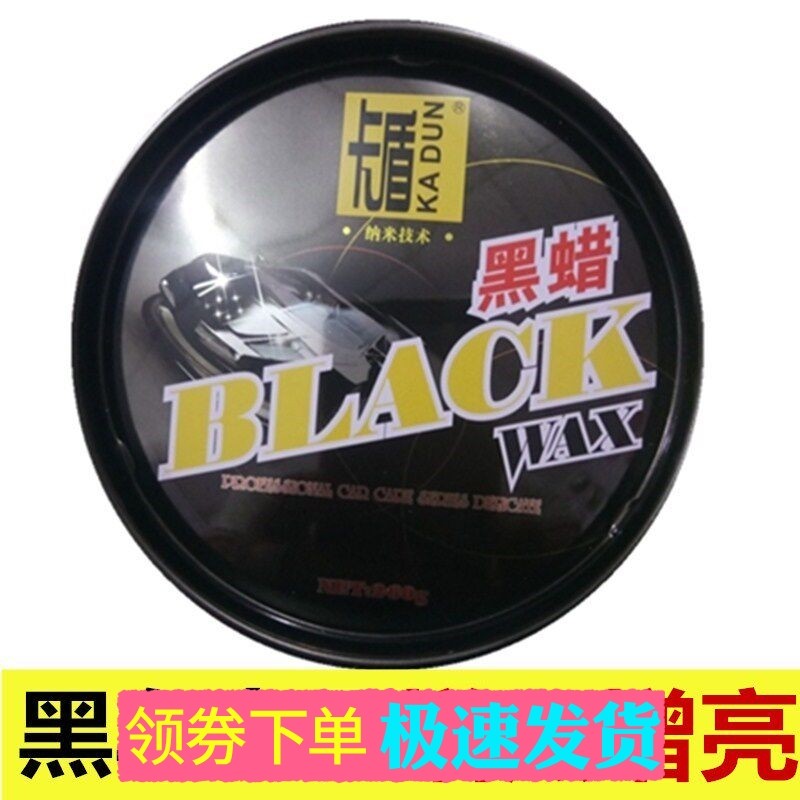Kashield Black Wax Black Car Special Car Wax Decontamination Scratch Repair Glazing Car Wax Glazing 
