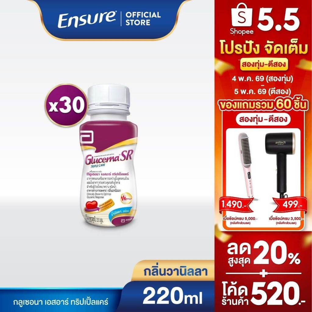 [EXP:20/09/2026] [ใหม่] Glucerna SR กลูเซอนา เอสอาร์ ชนิดน้ำ กลิ่นวานิลลา 220ml 30 ขวด สำหรับผู้ป่วยเบาหวาน