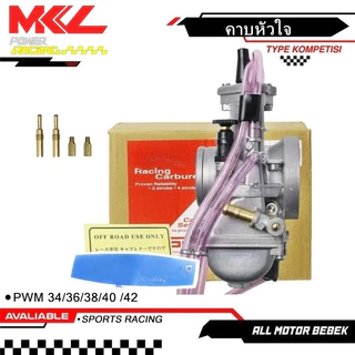 คาบูหัวใจ PWM 34/36/38/40 /42 คาบูหัวใจ PWM คาบูหัวใจ PWMจักรยานยนต์ 2/4 จังหวะ 2T 4T