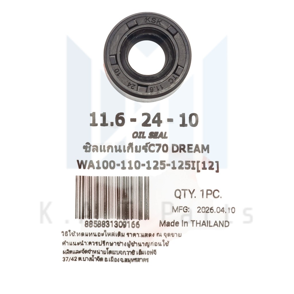 ซีลแกนเกียร์ 11.6x24x10 เวฟ100,เวฟ110,เวฟ125 r,s,i แท้ washi