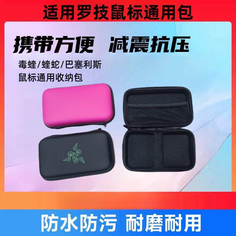 เหมาะสําหรับ Razer Viper Purgatory Viper V2V3PRO Barcelis Snake Mouse Storage Box Universal Mouse Ba