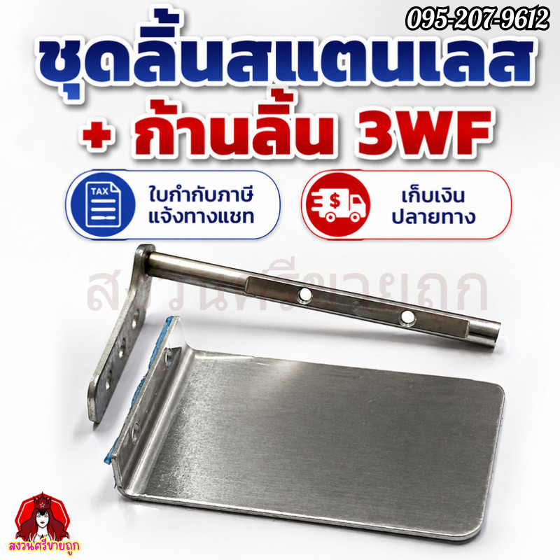 ชุดลิ้นสแตนเลสพร้อมก้านลิ้น 3WF สำหรับเครื่องพ่นยาและเครื่องพ่นปุ๋ย ทนสนิม by สงวนศรีขายถูก