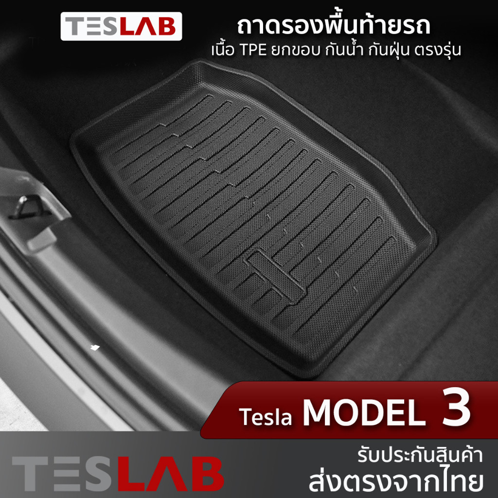 สําหรับ ถาดรองพื้นท้ายรถ Tesla Model 3 ,ยางปูช่องเก็บของท้ายรถ Model3 Highland