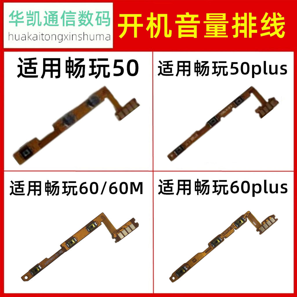 เหมาะสําหรับ Huawei Play 50 50M 60 60M 50plus 60plus Boot Volume Flat Cable