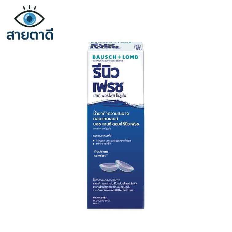 [หมดอายุ: 11/2569] Bausch & Lomb รีนิว น้ำยาทำความสะอาดคอนแทคเลนส์ 60 มล. Renu Fresh 60 ML