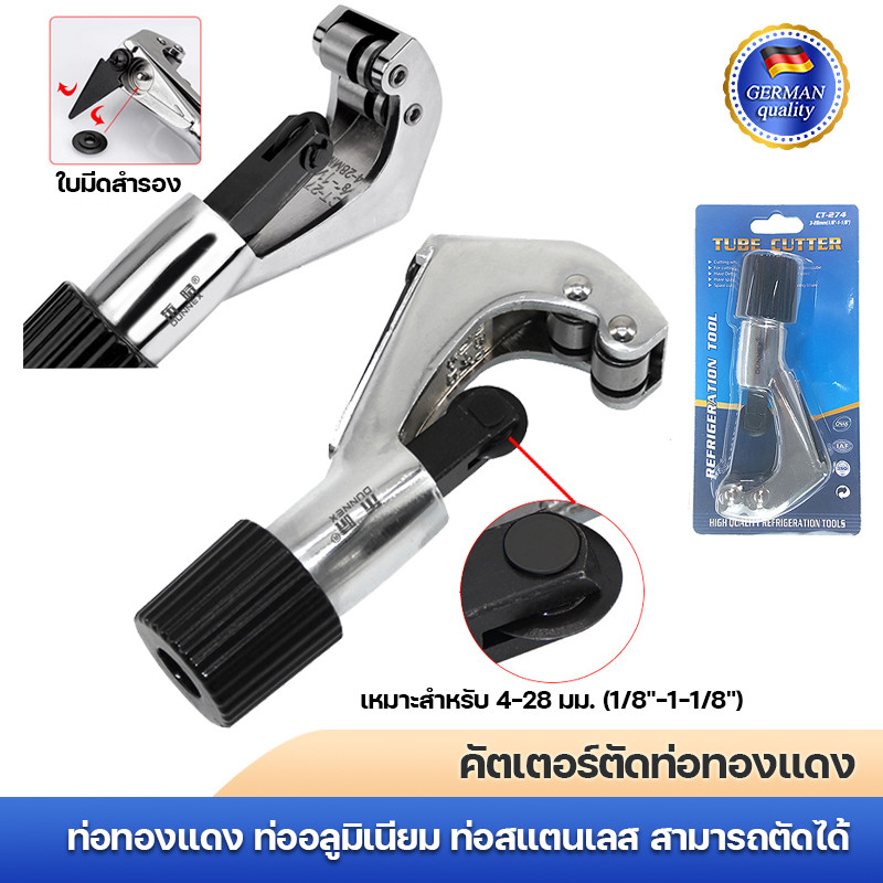 คัตเตอร์ตัดท่อทองแดง อลูมิเนียม สแตนเลส - Tube Cutter เครื่องตัดท่อ รุ่น CT-312 , CT-274 , CT-127