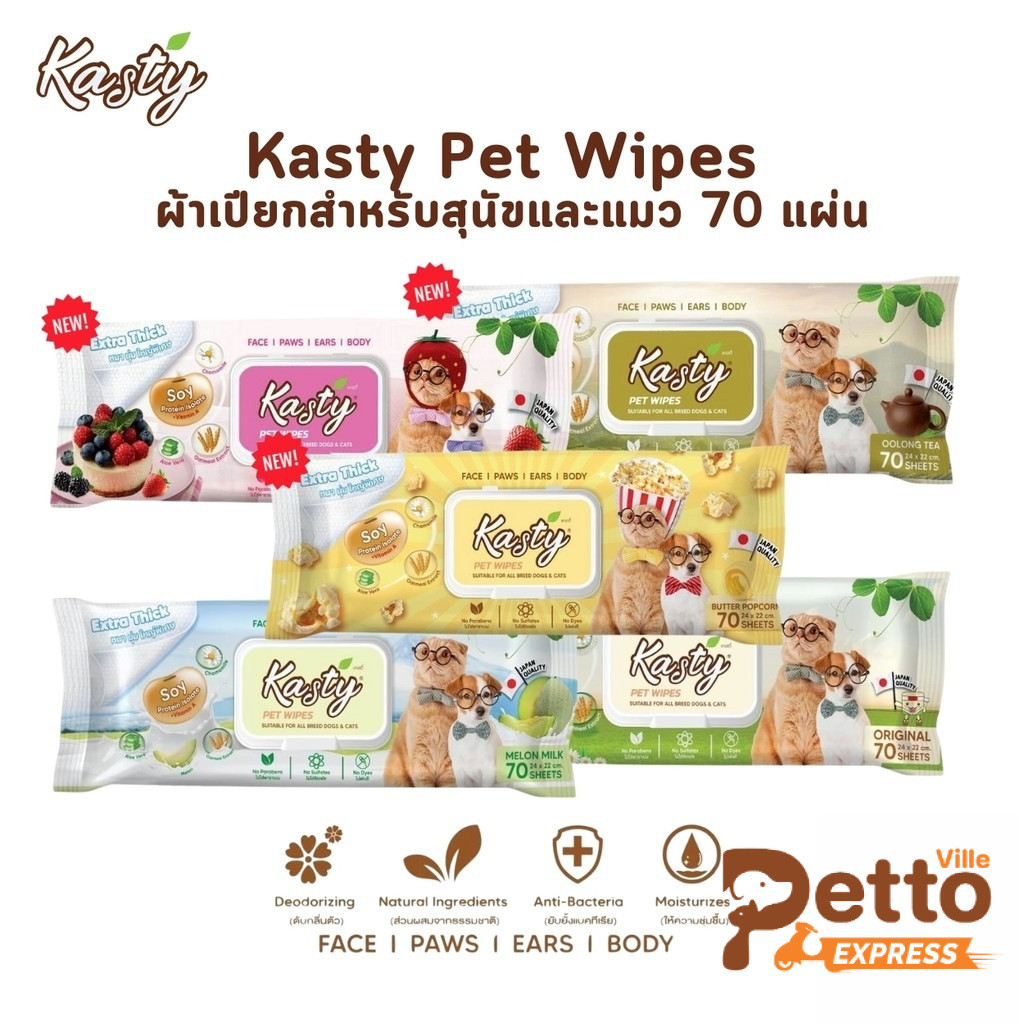 Kasty แคสตี้ ผ้าเปียกสำหรับสัตว์เลี้ยง แผ่นใหญ่ หนานุ่ม กลิ่นหอม ดับกลิ่นตัว ปลอดภัยสำหรับสัตว์เลี้ยง บรรจุ 70 แผ่น