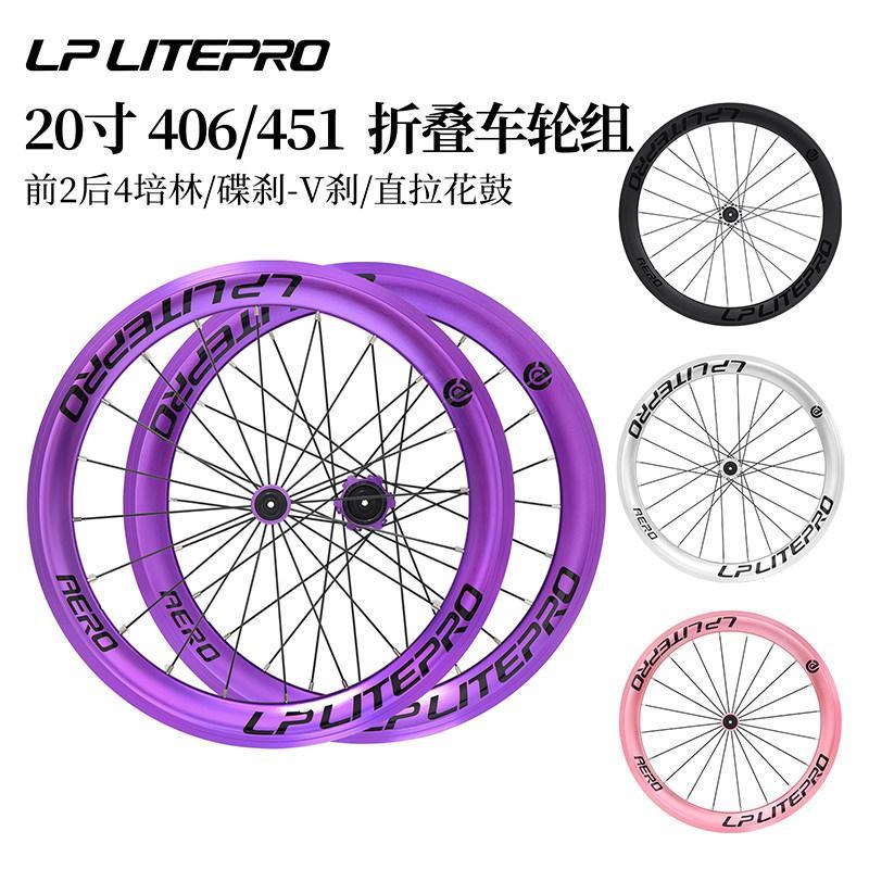 LP LITEPRO รถพับล้อขนาดเล็กชุด 406/451 สูงกรอบขนาดใหญ่ใบมีดแหวนล้อ P8/JP8 ดัดแปลง 67 ซม.ล้อ