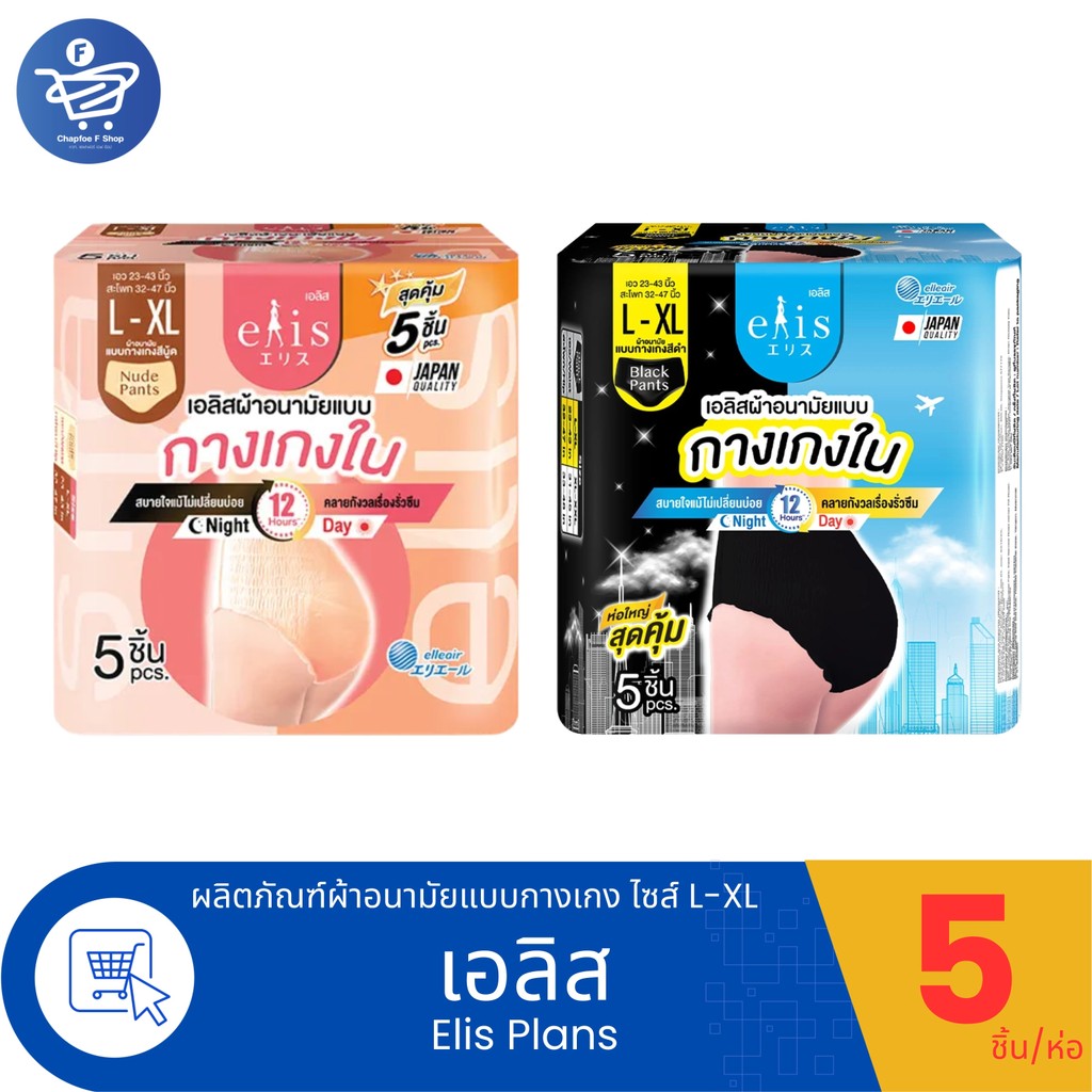 Elis Pants ผ้าอนามัยแบบกางเกงเอลิส ไซส์ L-XL 5 ชิ้น/ห่อ