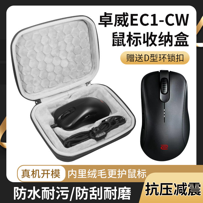 เหมาะสําหรับ ZOWIE Mouse Storage Bag EC1-A EC1-B EC2-A EC2-B Storage Bag Wired EC1-CW EC2-CW EC3-CW 