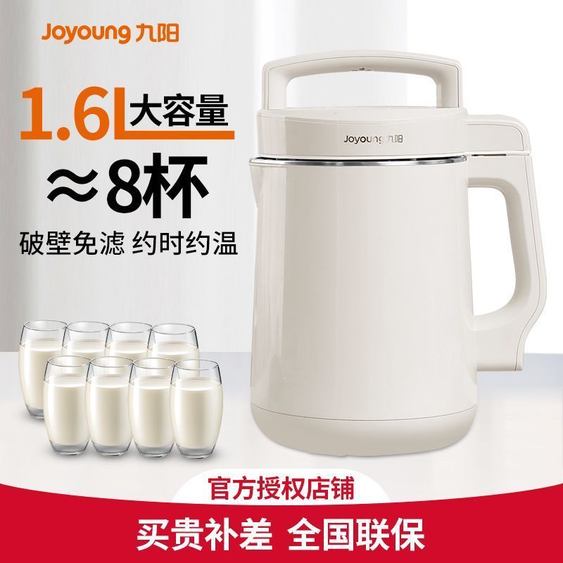 [Joyoung] เครื่องทํานมถั่วเหลืองความจุขนาดใหญ่ในครัวเรือนผนังแตกไม่มีต้มกรองอัตโนมัติมัลติฟังก์ชั่นน