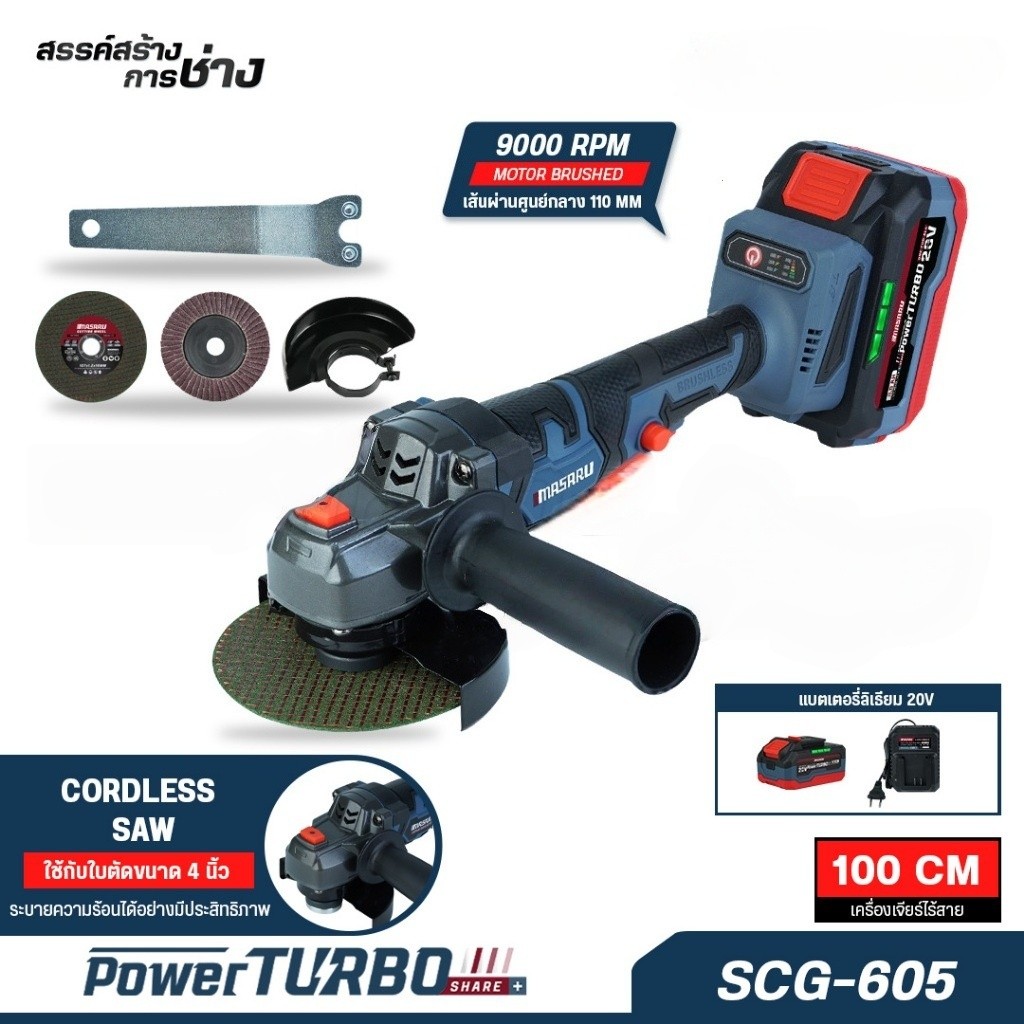 TL  เครื่องเจียรไร้สาย 20V รุ่น SCG-605 เครื่องเจียรแบตเตอรี่ 9000 RPM กระทัดรัด มอเตอร์บลัสเลส