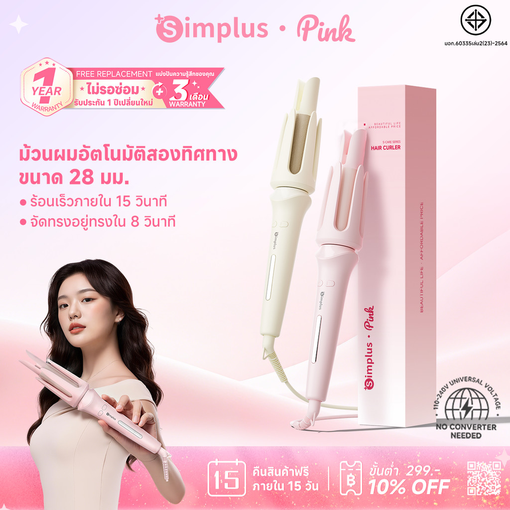 Simplus เครื่องม้วนผมอัตโนมัติ 28 มม. ม้วนไว 8 วินาที ปรับ 3 ระดับ แผ่นเซรามิก พร้อมหน้าจอ LED ไม่ทำร้ายผม JFBA013