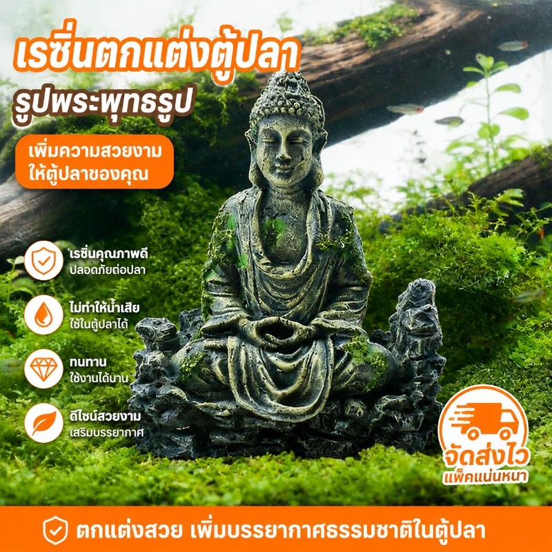 เรซิ่นตกแต่งตู้ปลา ของประดับตู้เลี้ยงสัตว์เลื้อยคลาน ของตกแต่งประดับอ่างปลา พระพิฆเนศ พระพุทธรูป วัสดุปลอดภัย