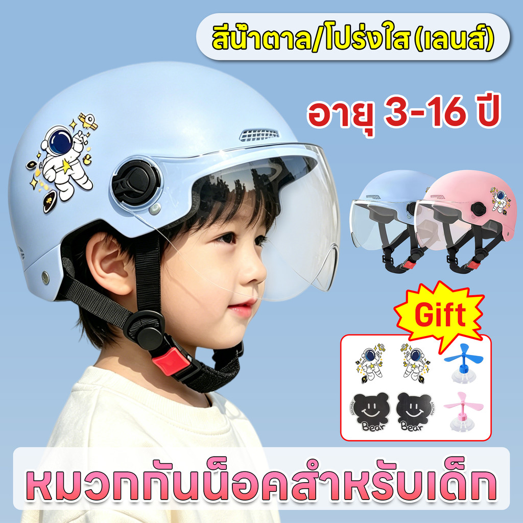 หมวกกันน็อคสำหรับเด็ก เหมาะสำหรับเด็กอายุ 3-16 ปี พร้อมแผ่นบังหน้า มองเห็นได้ชัดเจนมุมกว้าง สีฟ้า/ชมพู
