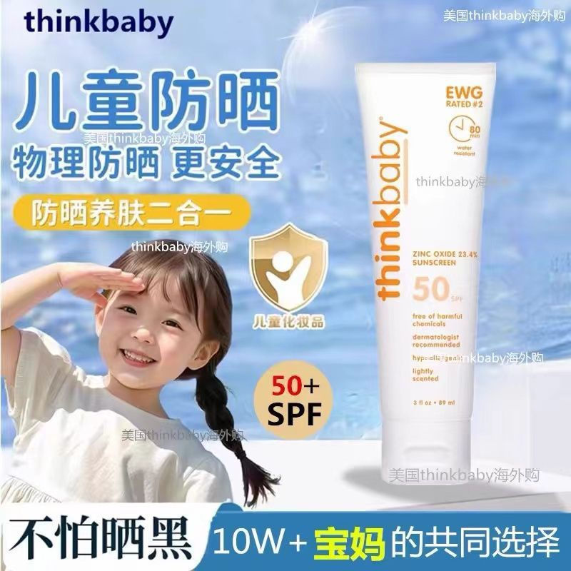 American thinkbaby ครีมกันแดดเด็กทารกครีมกันแดดนําเข้า Sinc Baby Physical ครีมกันแดด 12Y