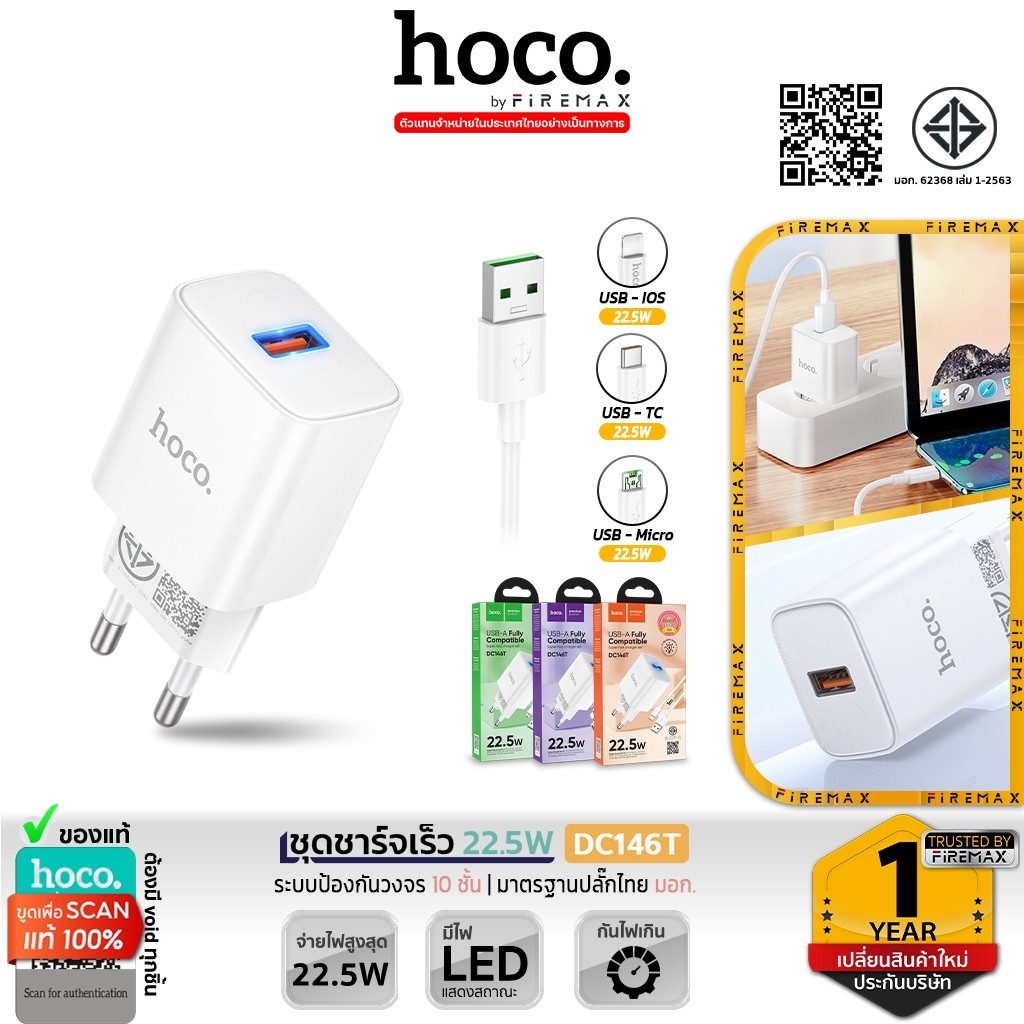 HOCO DC146T ชุดชาร์จเร็ว หัวชาร์จเร็ว USB-A จ่ายไฟ 22.5W พร้อมสายชาร์จ iOS / Type-C / Micro 1m รองรับ QC hc2