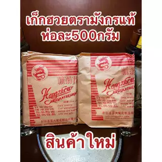 เก็กฮวยตรามังกร เก็กฮวยแท้ เก๊กฮวยตรามังกร ดอกเก็กฮวยแท้ ราคา209บาท หอมสินค้าใหม่ บรรจุห่อละ500กรัม ของใหม่ล่าสุดสินค้าใ
